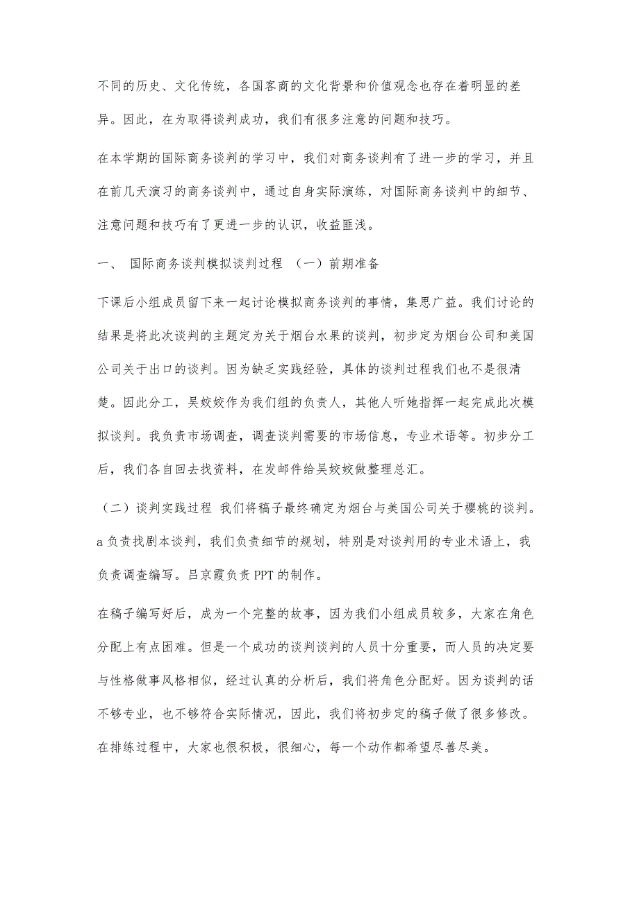 模拟谈判总结2700字-第1篇_第2页