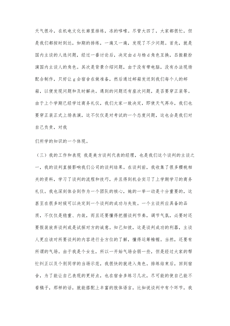 模拟谈判总结2700字-第1篇_第3页