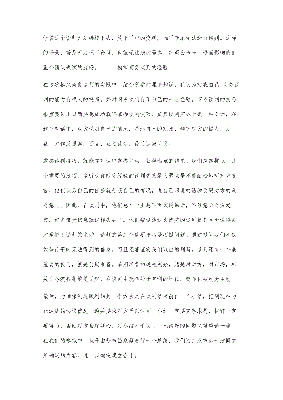 模拟谈判总结2700字-第1篇_第4页