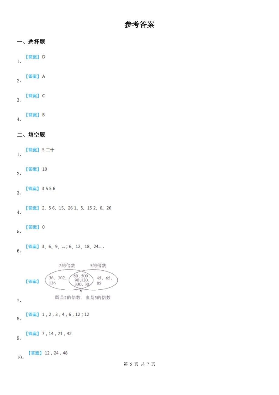 人教版-数学五年级下册第一、二单元达标测试卷_第5页