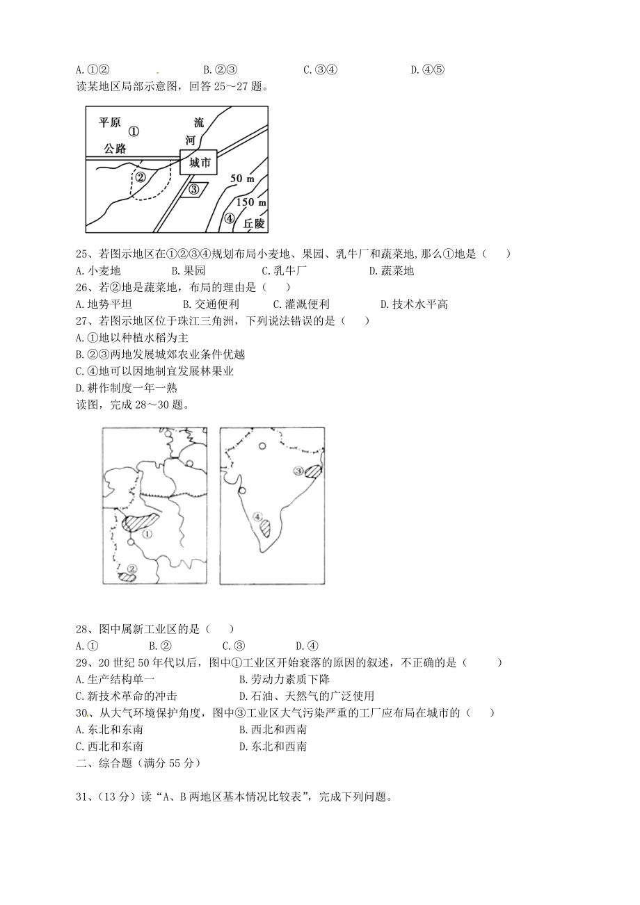 2019-2020学年高一地理下学期第二次月考试题(III)_第4页