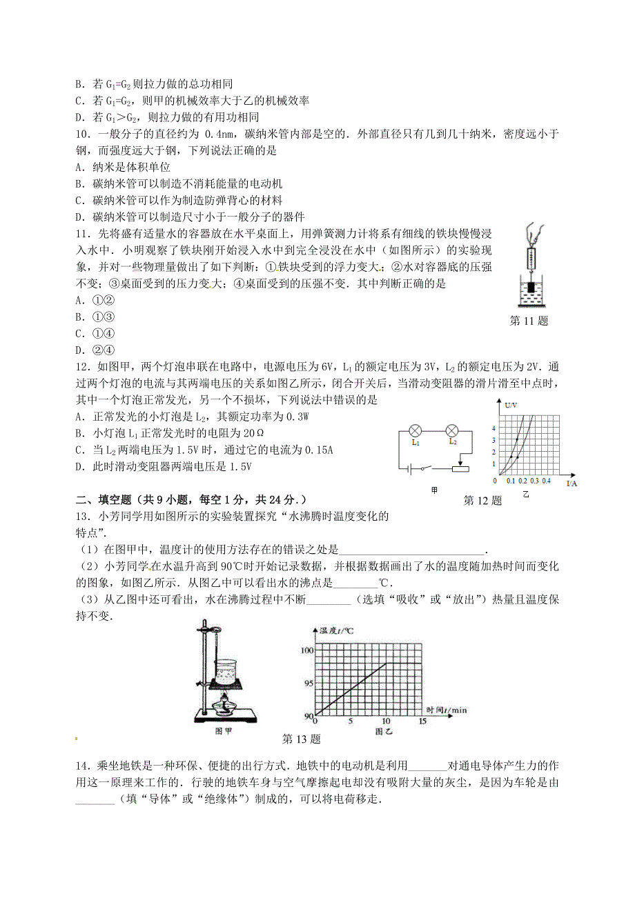 2019-2020年九年级物理第一次模拟考试试题-(I)_第3页