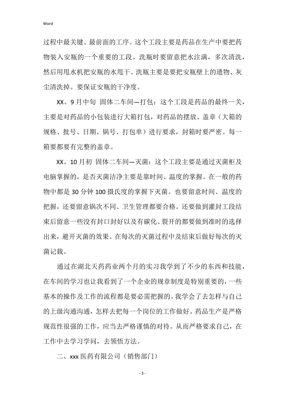 销售类实习报告模板汇编九篇_第3页