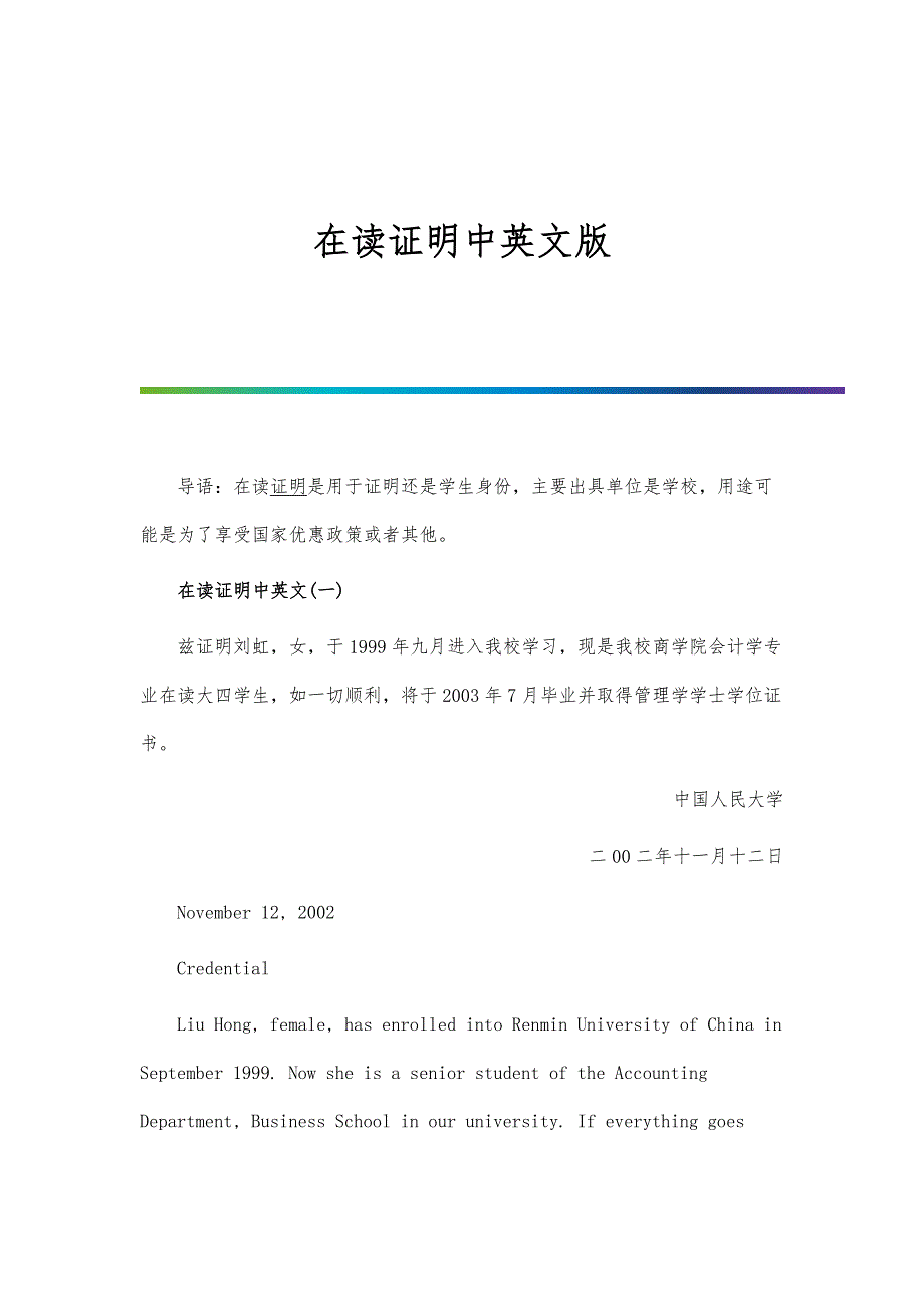 在读证明中英文版_第1页