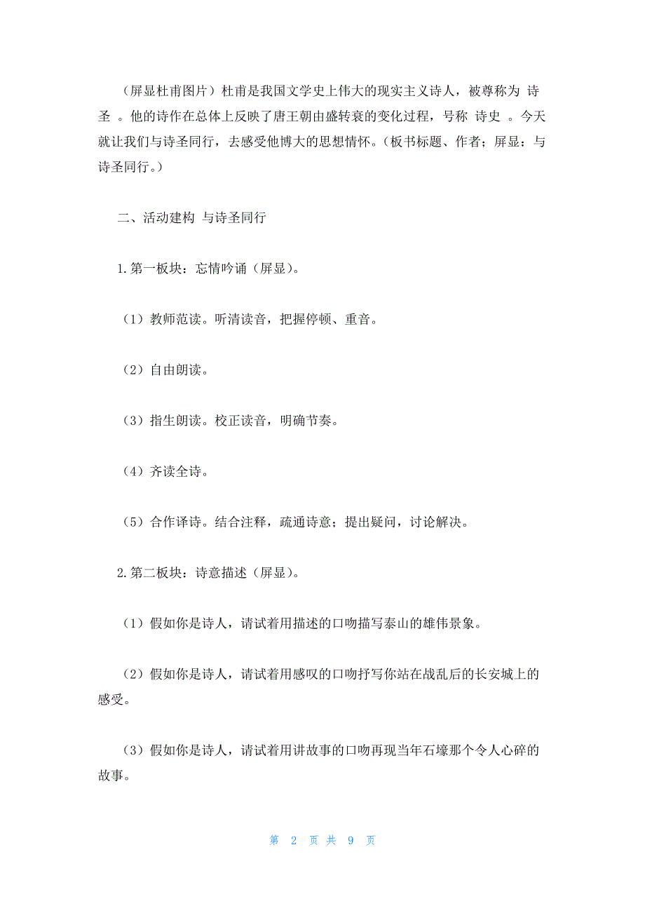 2022年最新的高二语文教案：《杜甫诗三首》_第2页