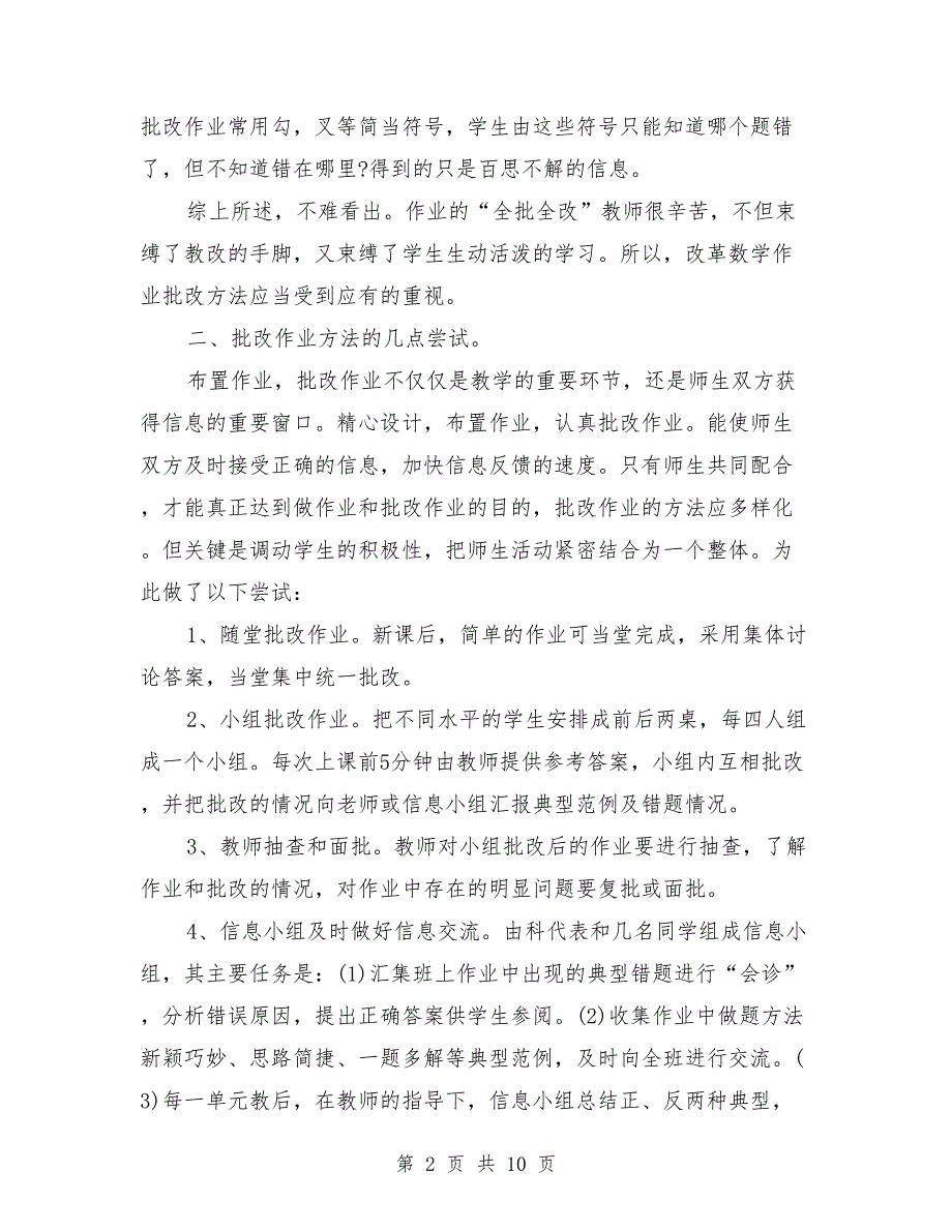 2018年10月数学教师工作总结范文与2018年10月春小学少先队工作总结汇编_第2页