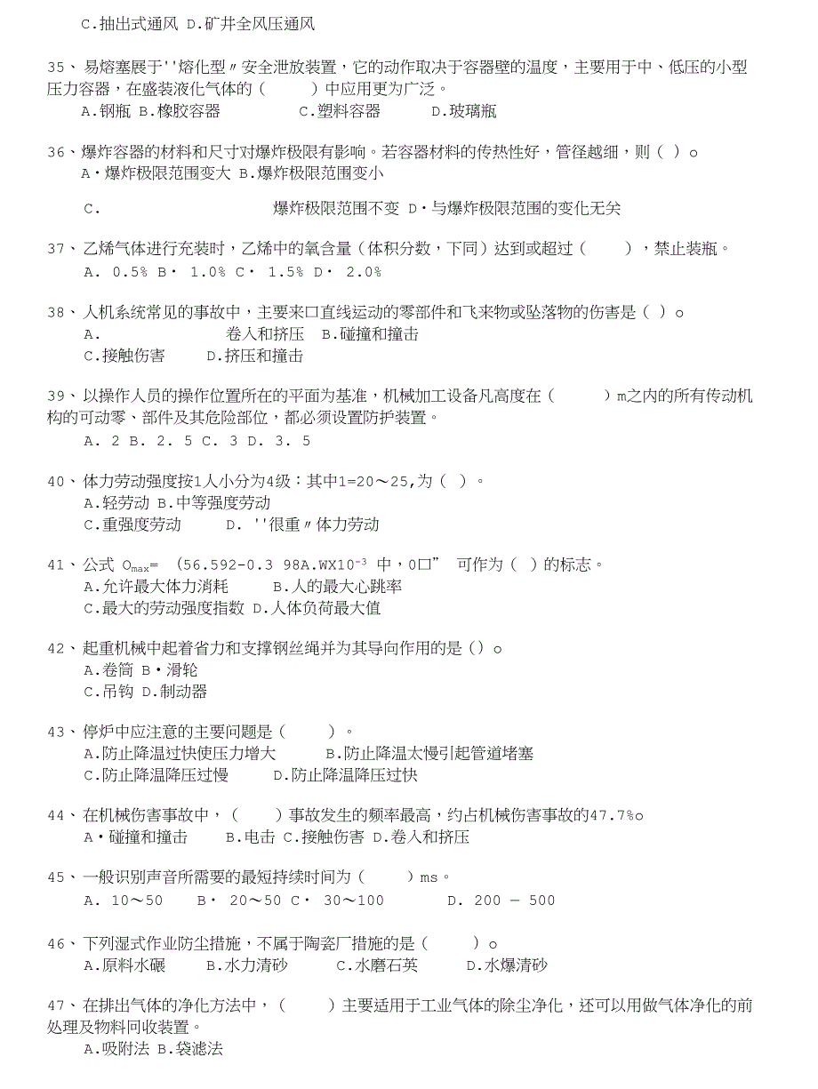 注册安全工程师-安全生产技术模拟25_第4页