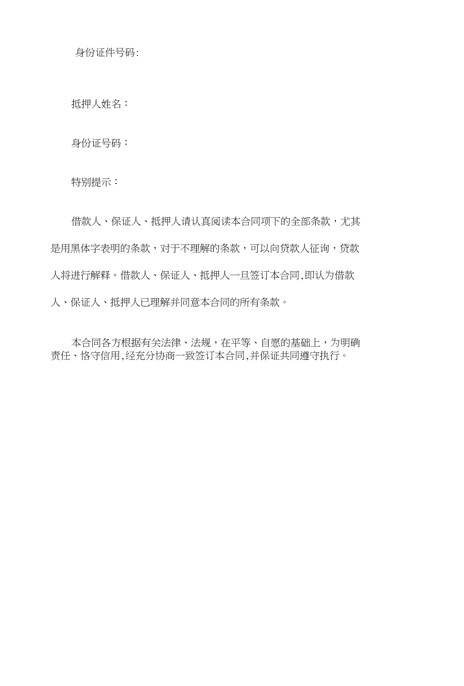 个人借款合同（简单）与个人借款居间合同汇编_第2页