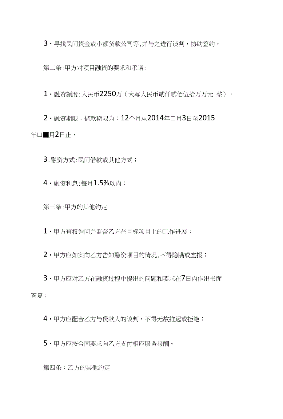 个人借款合同（简单）与个人借款居间合同汇编_第4页