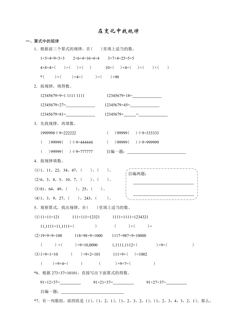 奥数-在变化中找规律_第1页