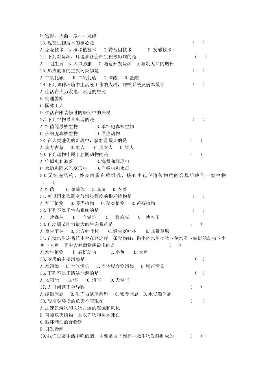 2019-2020学年八年级生物下学期期末检测试卷(一)-北师大版_第3页