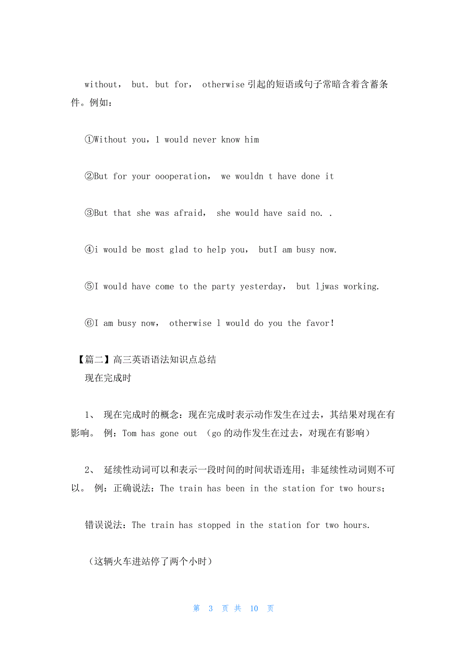 2022年最新的高三英语语法知识总结三篇_第3页