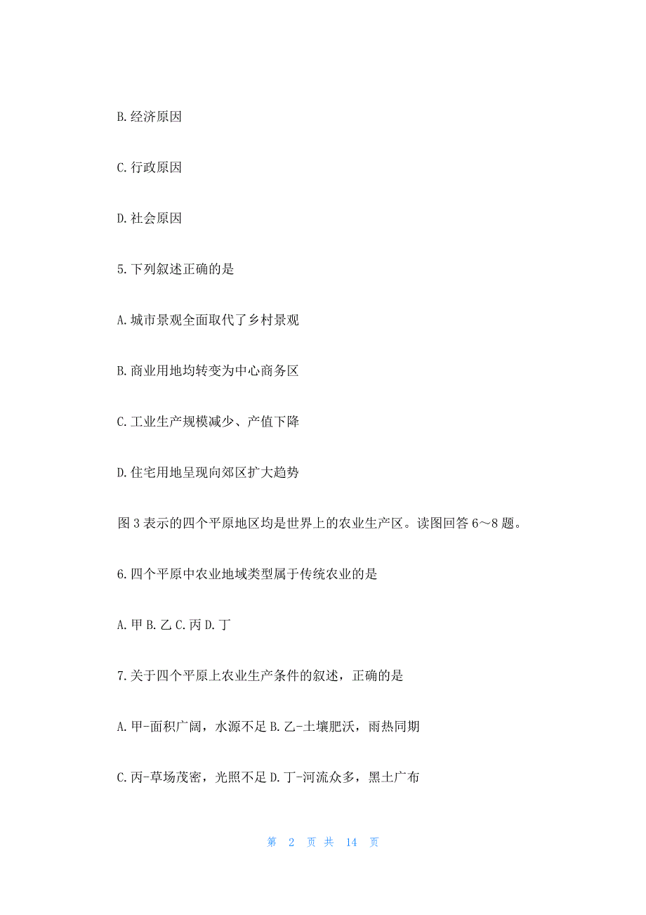 2022年最新的高三地理上册月考试题及答案_第2页