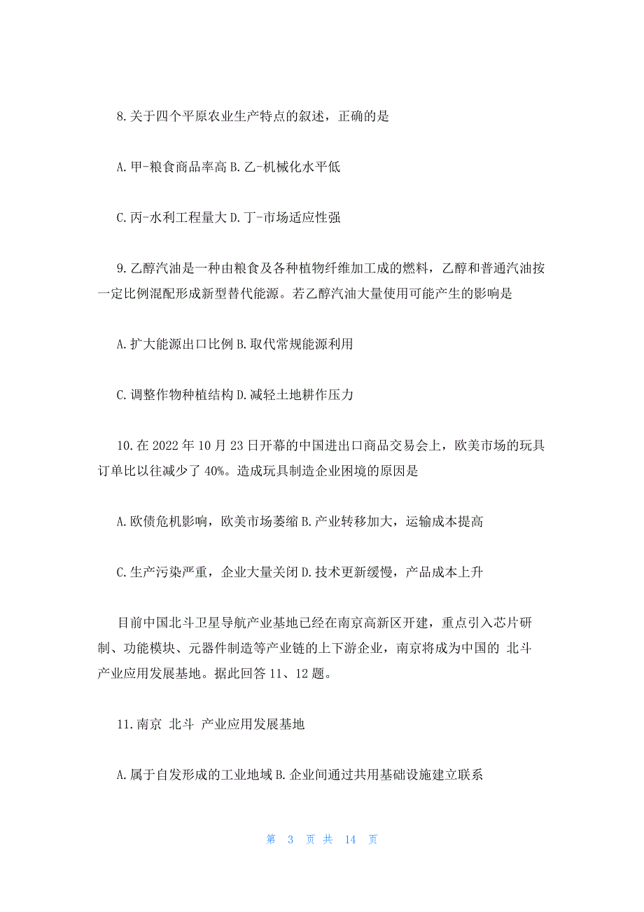 2022年最新的高三地理上册月考试题及答案_第3页