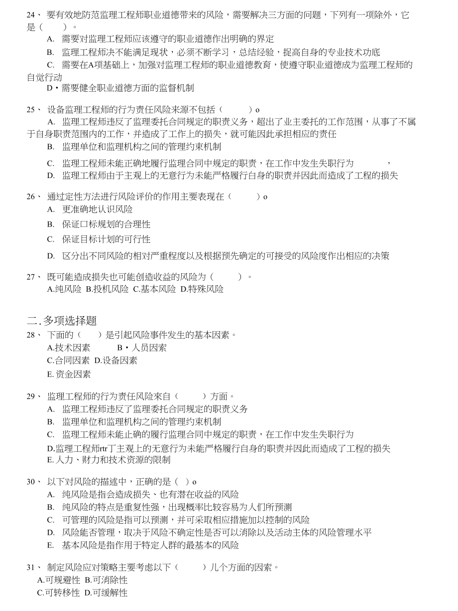 注册设备监理师-设备工程监理基础及相关知识分类模拟题项目风险管理(四)_第3页