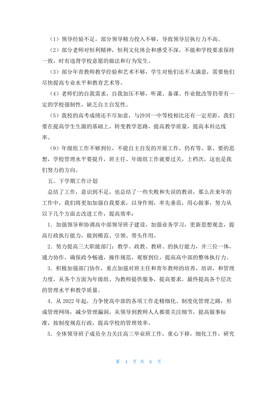 2022年最新的高中工作计划_第4页