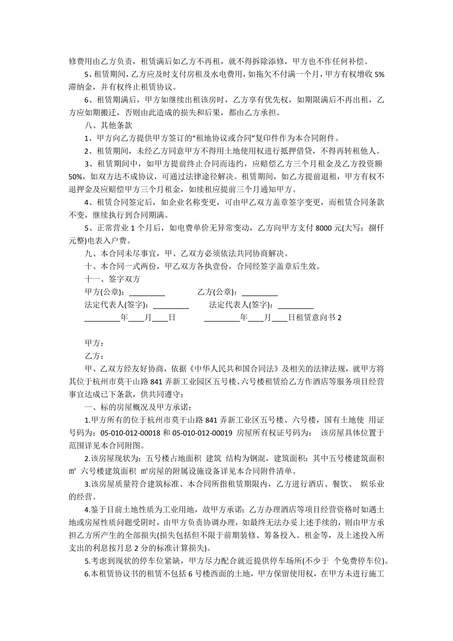 租赁意向书(集合15篇)_第2页