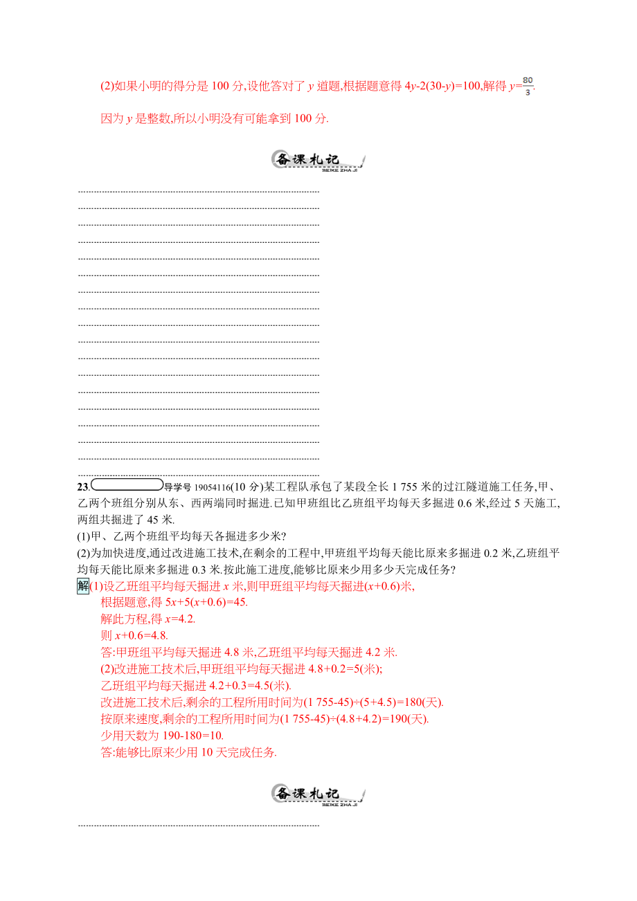 2019-2020年七年级数学上《第3章一元一次方程》测评试题含答案_第4页