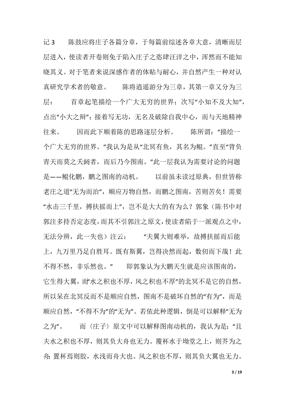 《逍遥游》读书笔记_第3页