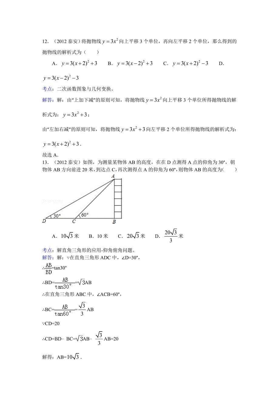 2019-2020年中考数学试卷详解版鲁教版_第5页