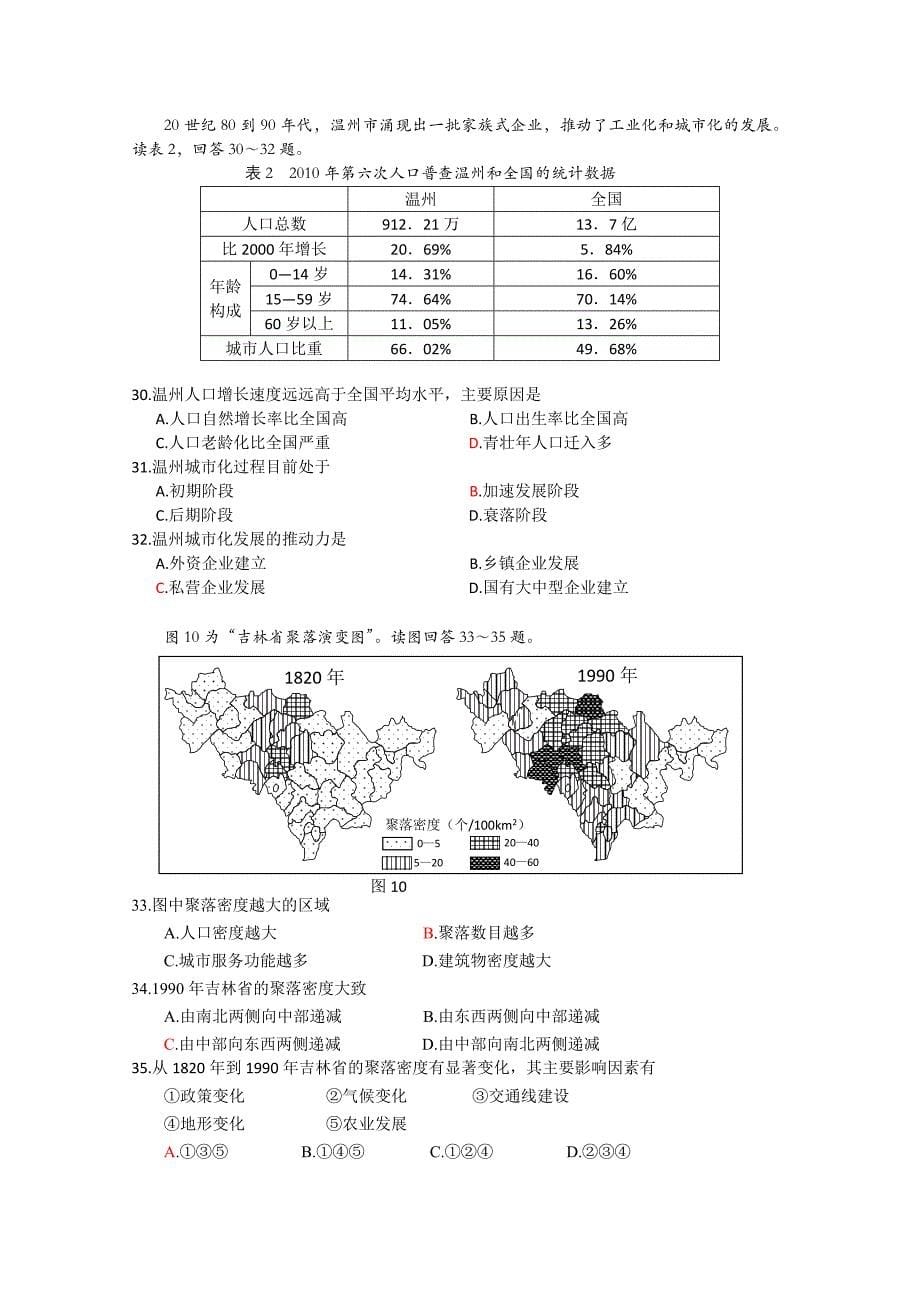 2019-2020年高三上学期期末考试地理试题含答案(I)_第5页
