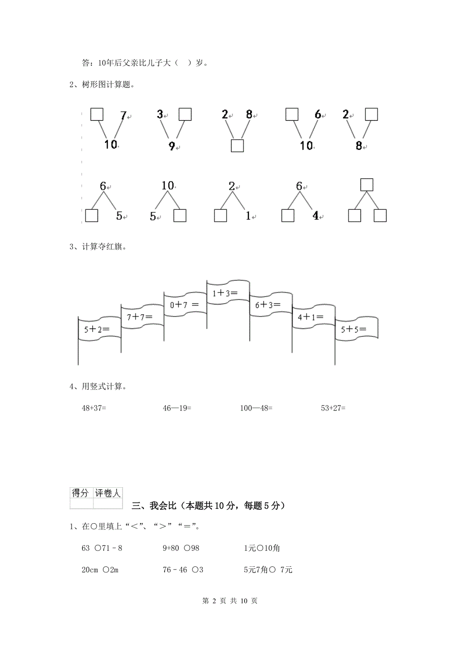 一年级数学(上册)期中测试试卷-上海教育版C卷_第2页