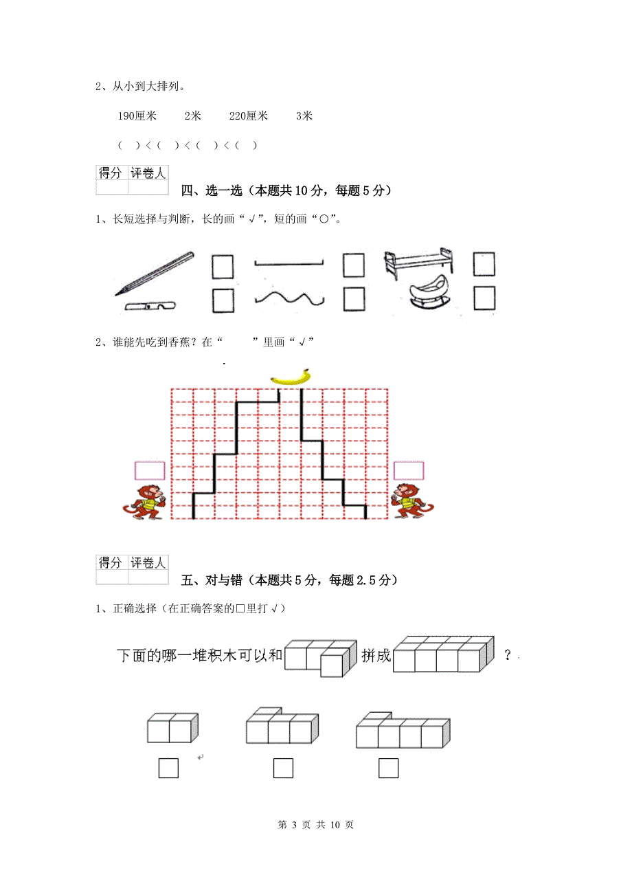 一年级数学(上册)期中测试试卷-上海教育版C卷_第3页