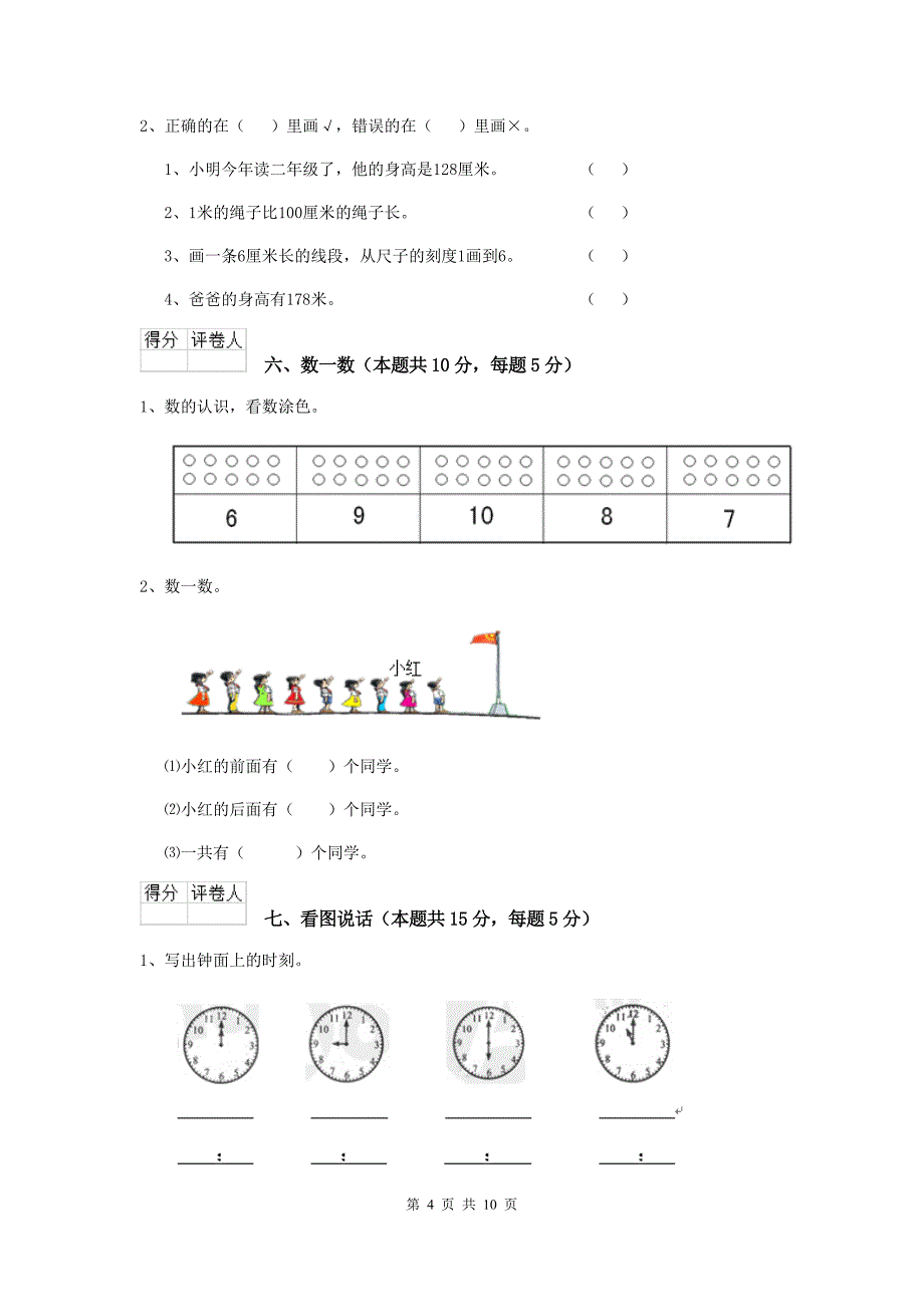 一年级数学(上册)期中测试试卷-上海教育版C卷_第4页