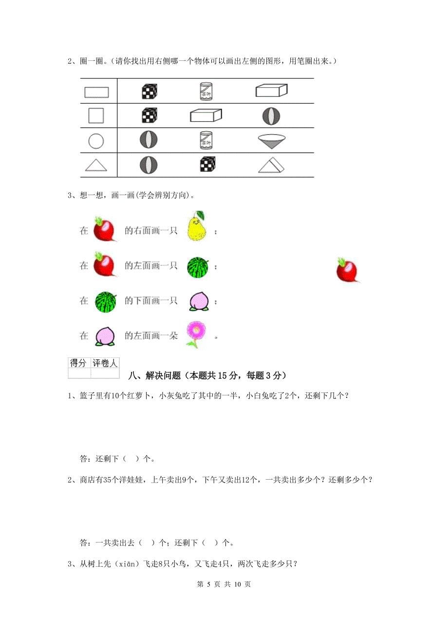 一年级数学(上册)期中测试试卷-上海教育版C卷_第5页