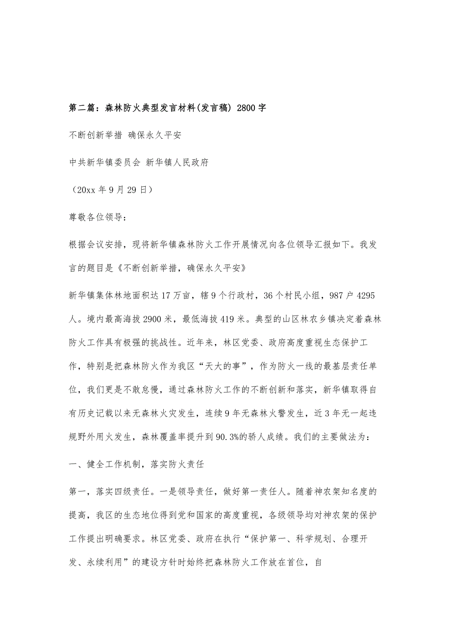 森林防火发言稿900字_第3页