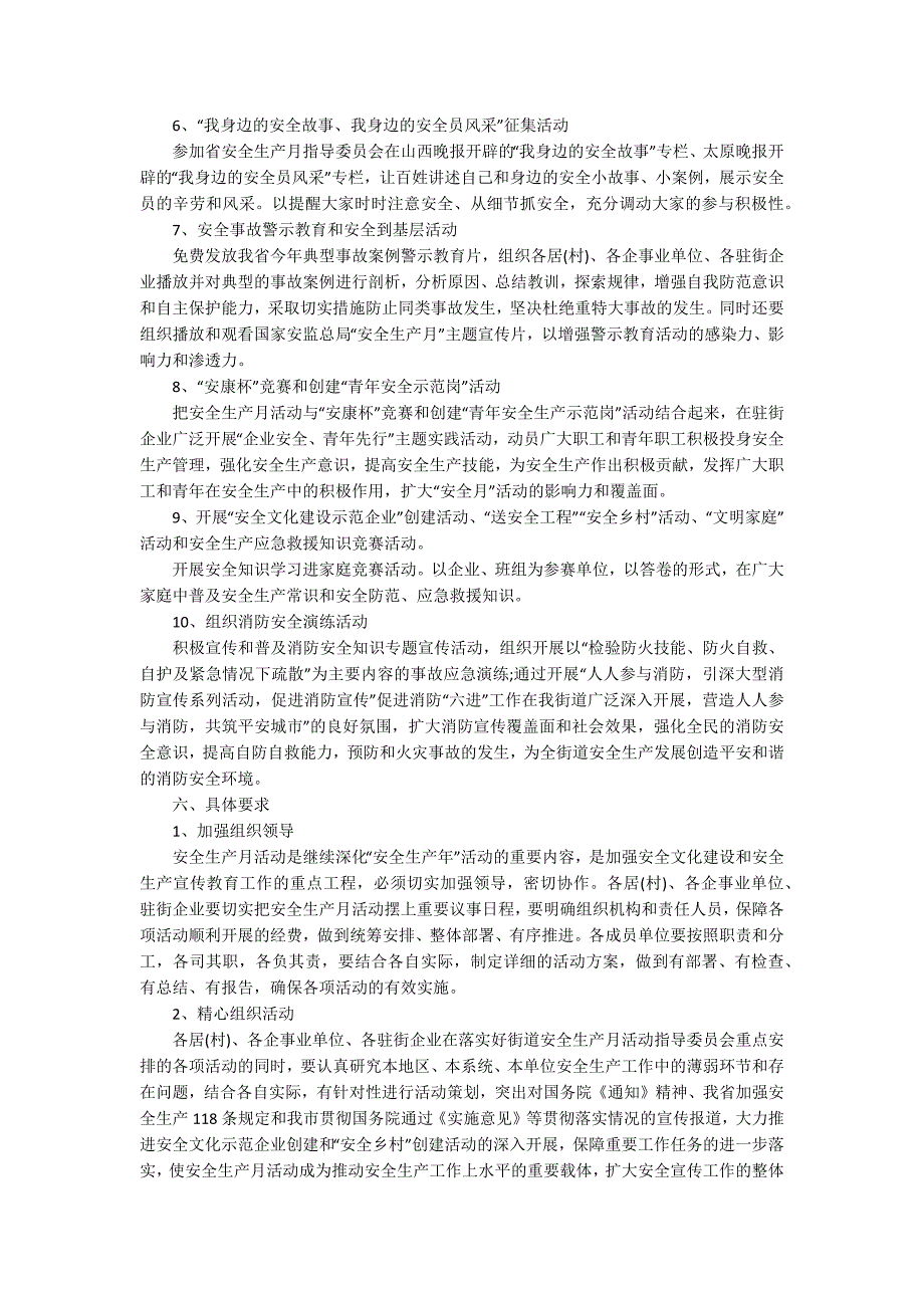 【精品】生产工作计划十篇_第3页