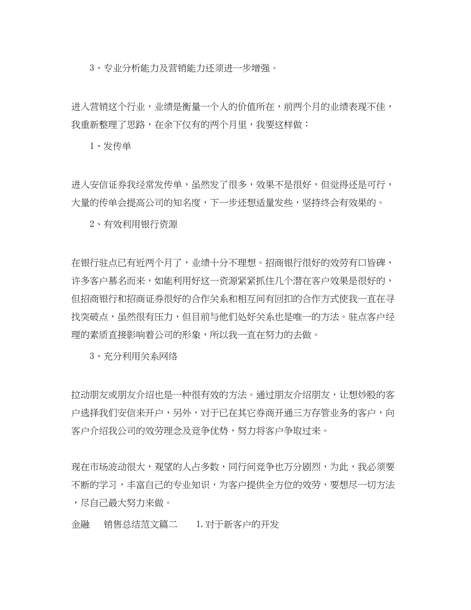 2022年金融电话销售总结范文_第2页