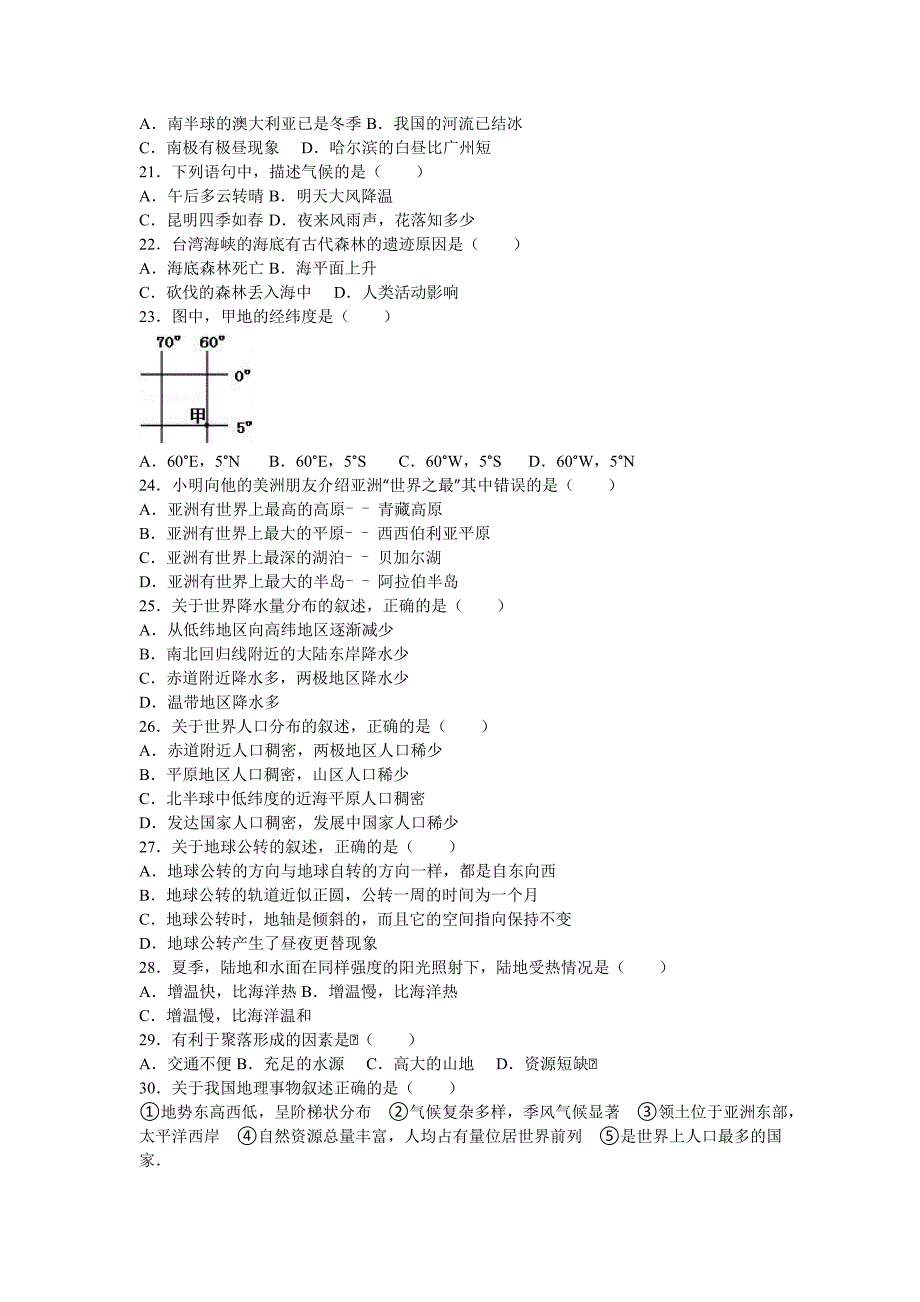 2019-2020年九年级(上)第一次月考地理试卷-(IV)_第3页