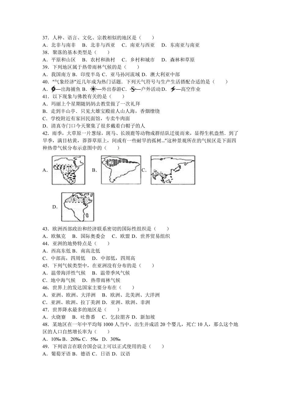 2019-2020年九年级(上)第一次月考地理试卷-(IV)_第5页