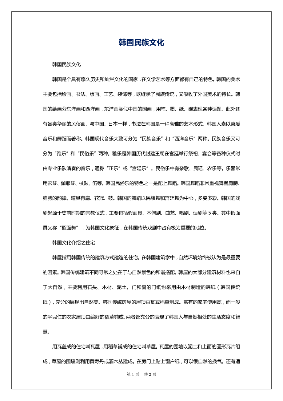 韩国民族文化_第1页