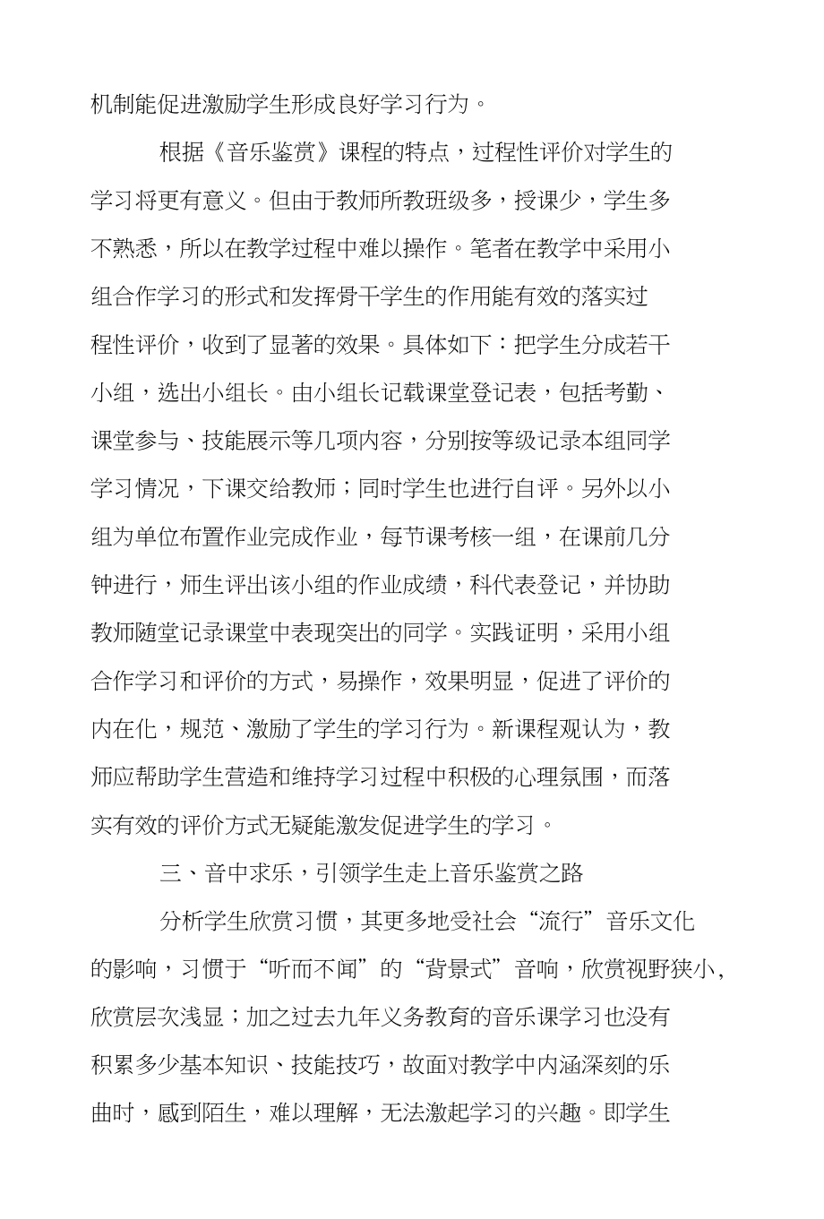 以学论教提升课堂实效——浅谈高中《音乐鉴赏》课堂教学之我见_第3页