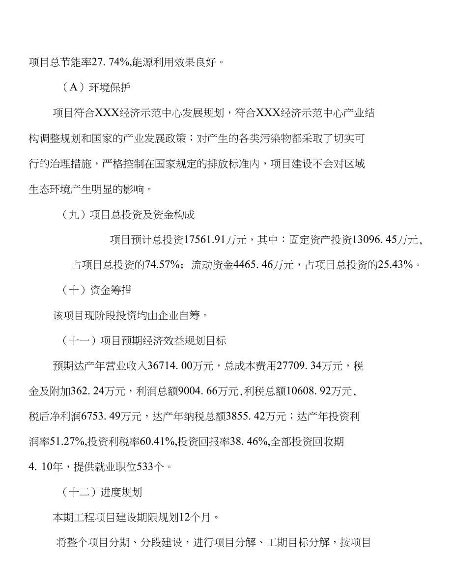 年产xxx其它建筑用玻璃项目计划书（立项说明）_第5页