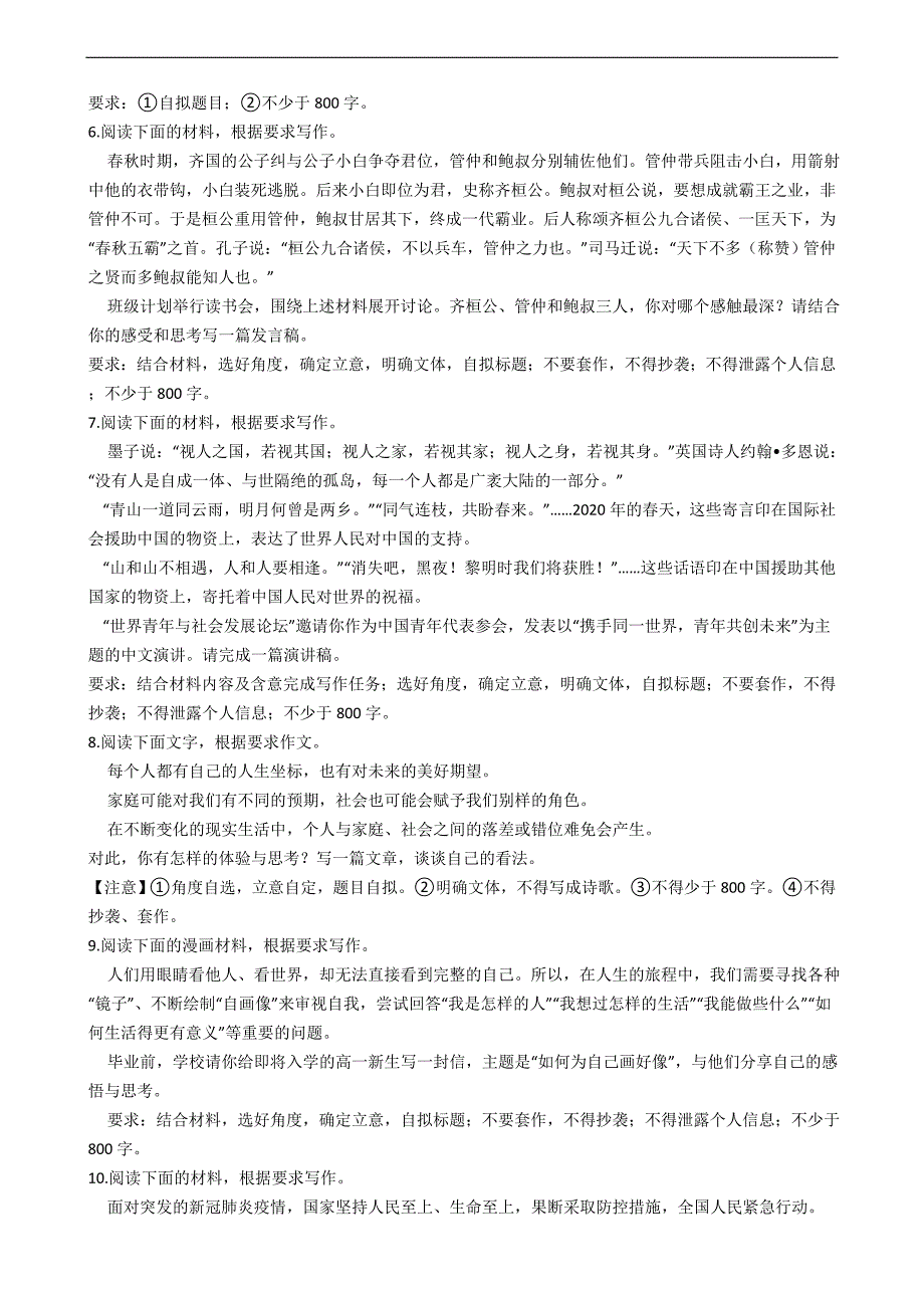 备战2022年高考语文真题汇编：专题08 写作_第2页