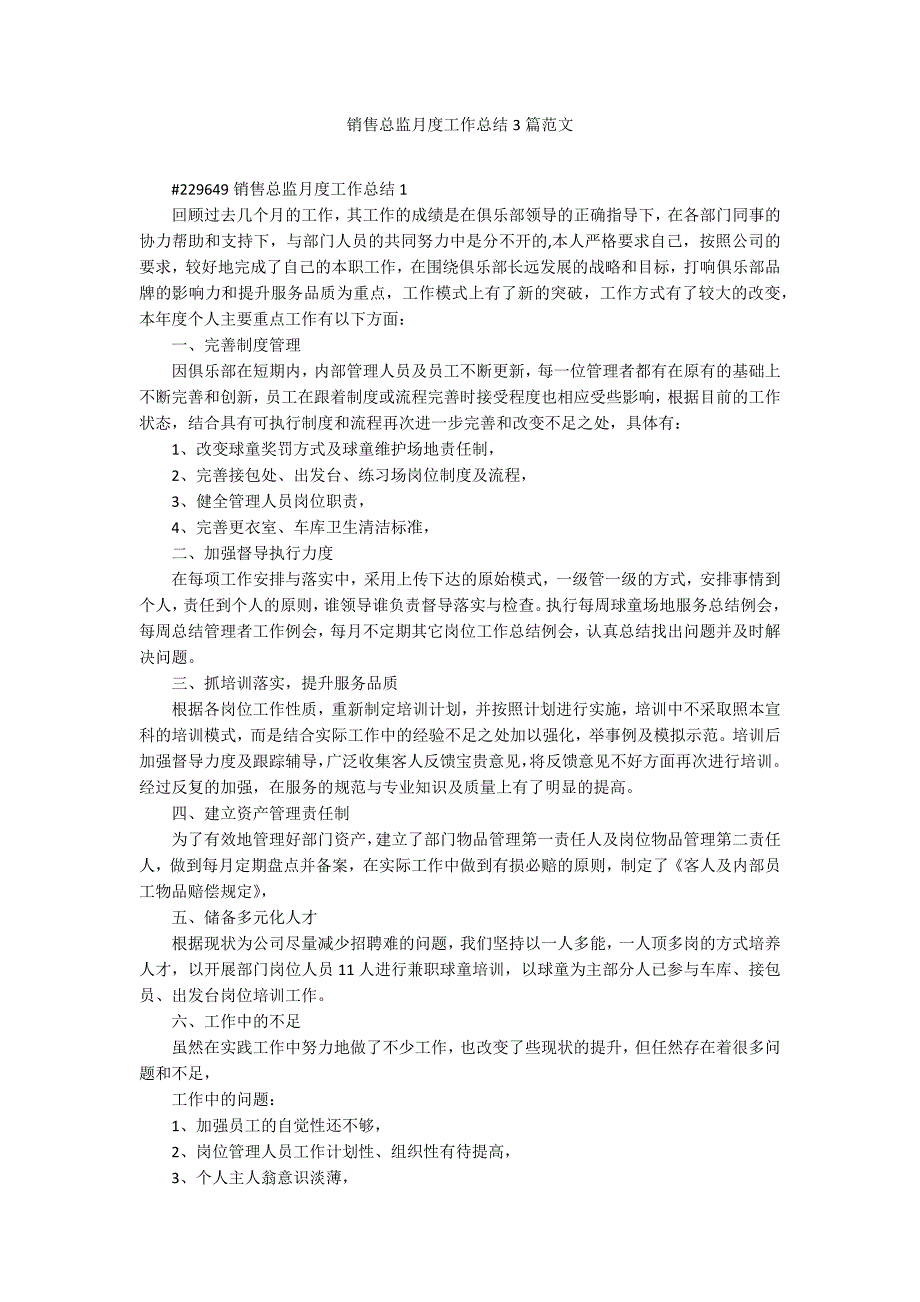 销售总监月度工作总结3篇范文_第1页