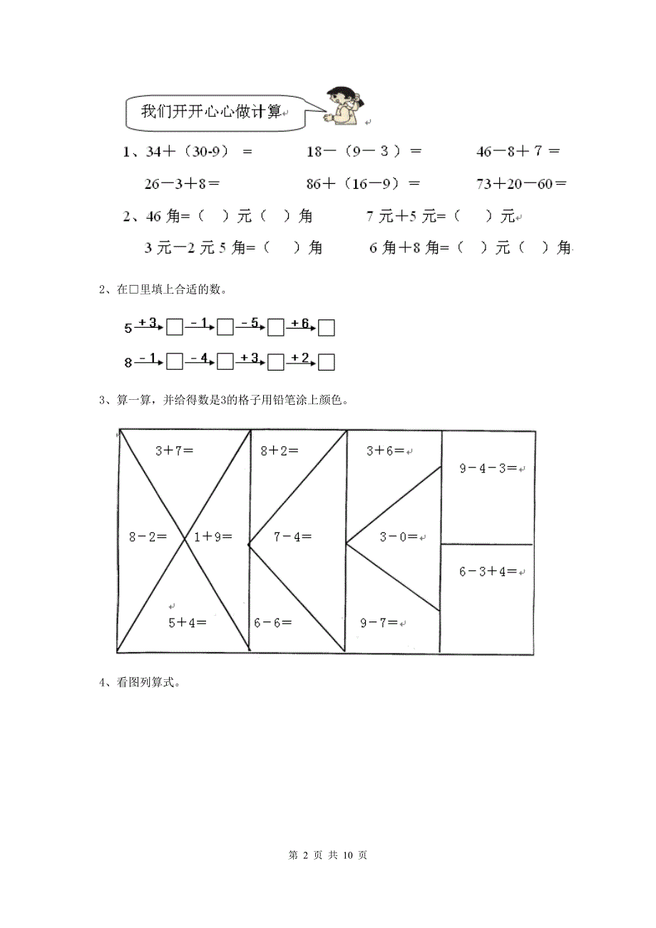 一年级数学(上册)期中测试试卷-上海教育版E卷_第2页