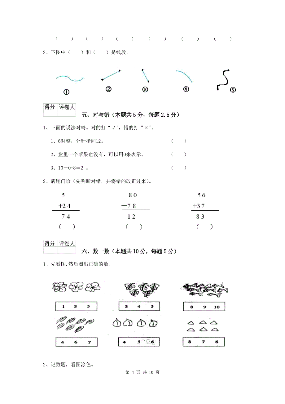 一年级数学(上册)期中测试试卷-上海教育版E卷_第4页