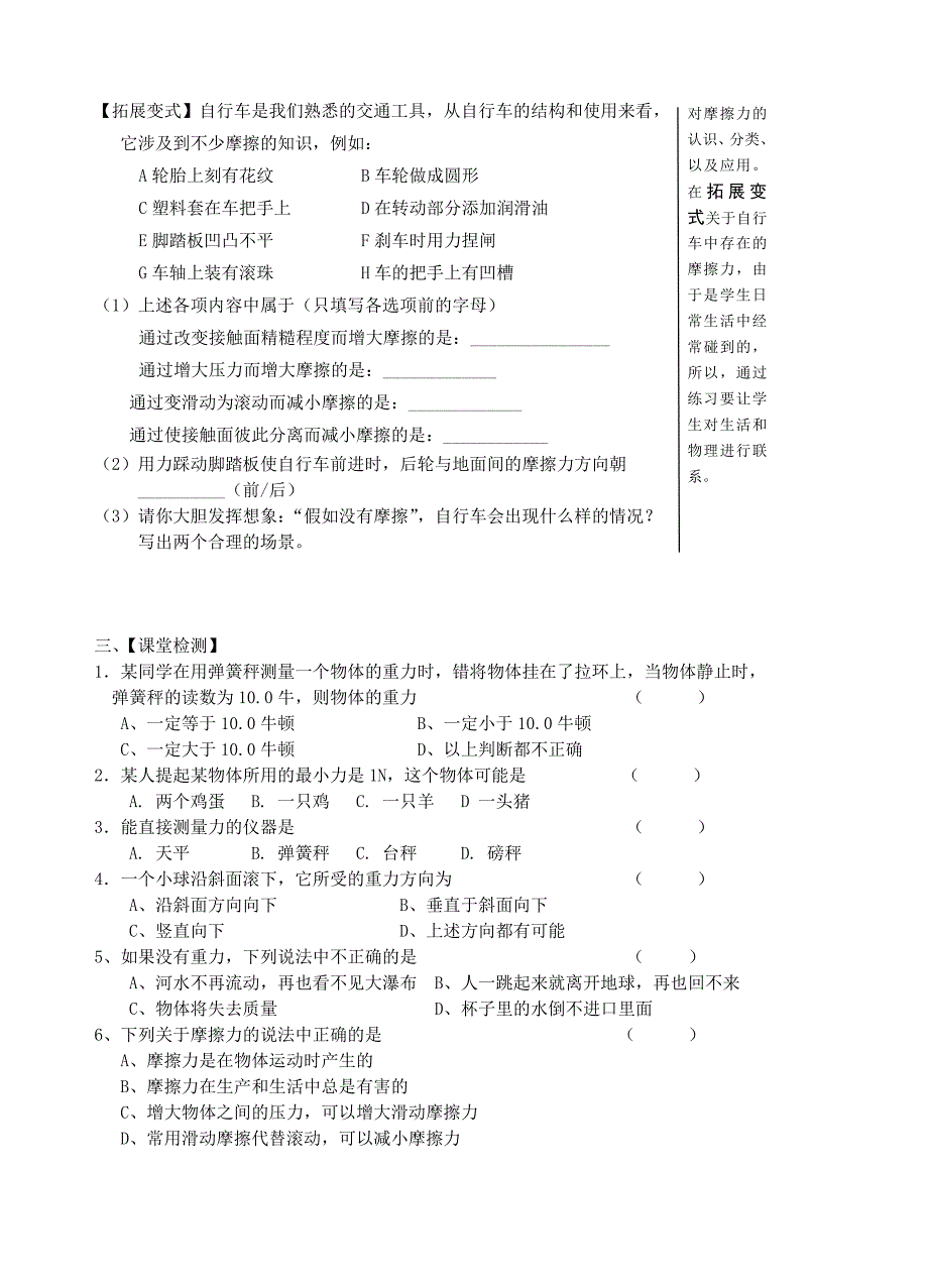 2019-2020年八年级物理下册-第八章-力试题-苏教版_第2页