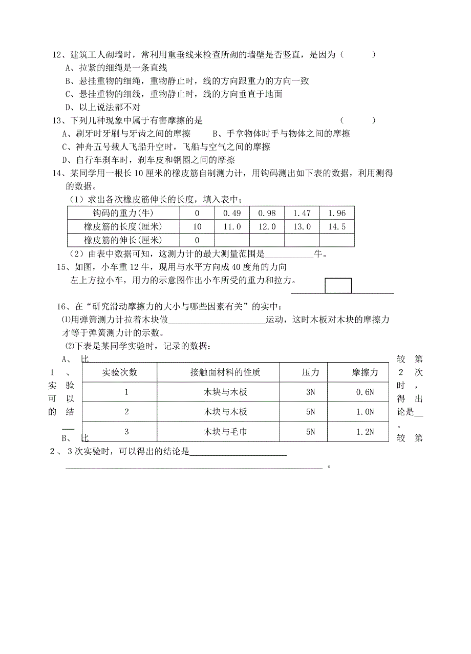 2019-2020年八年级物理下册-第八章-力试题-苏教版_第4页