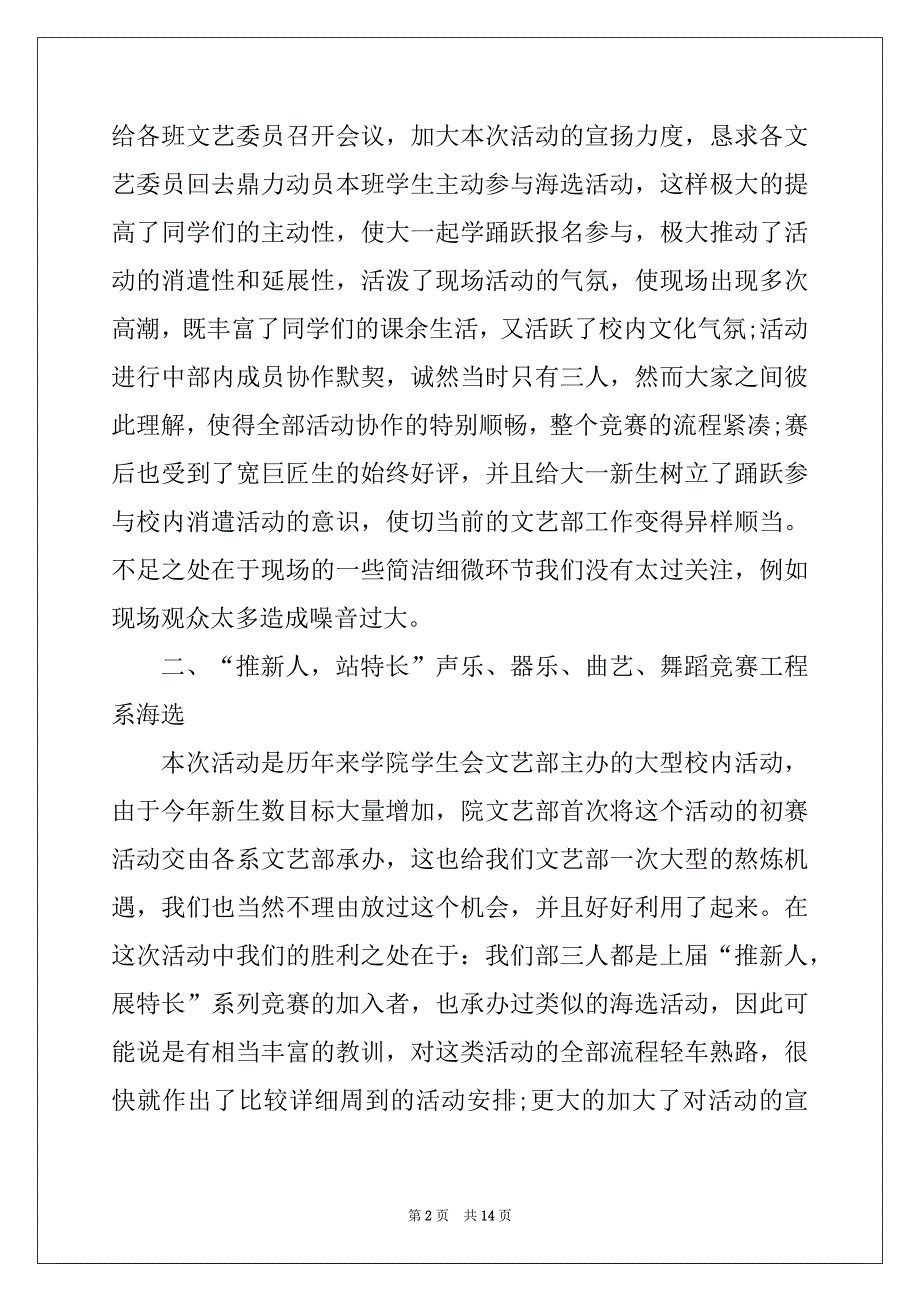 2022年学生会文艺部工作总结范文精编_第2页