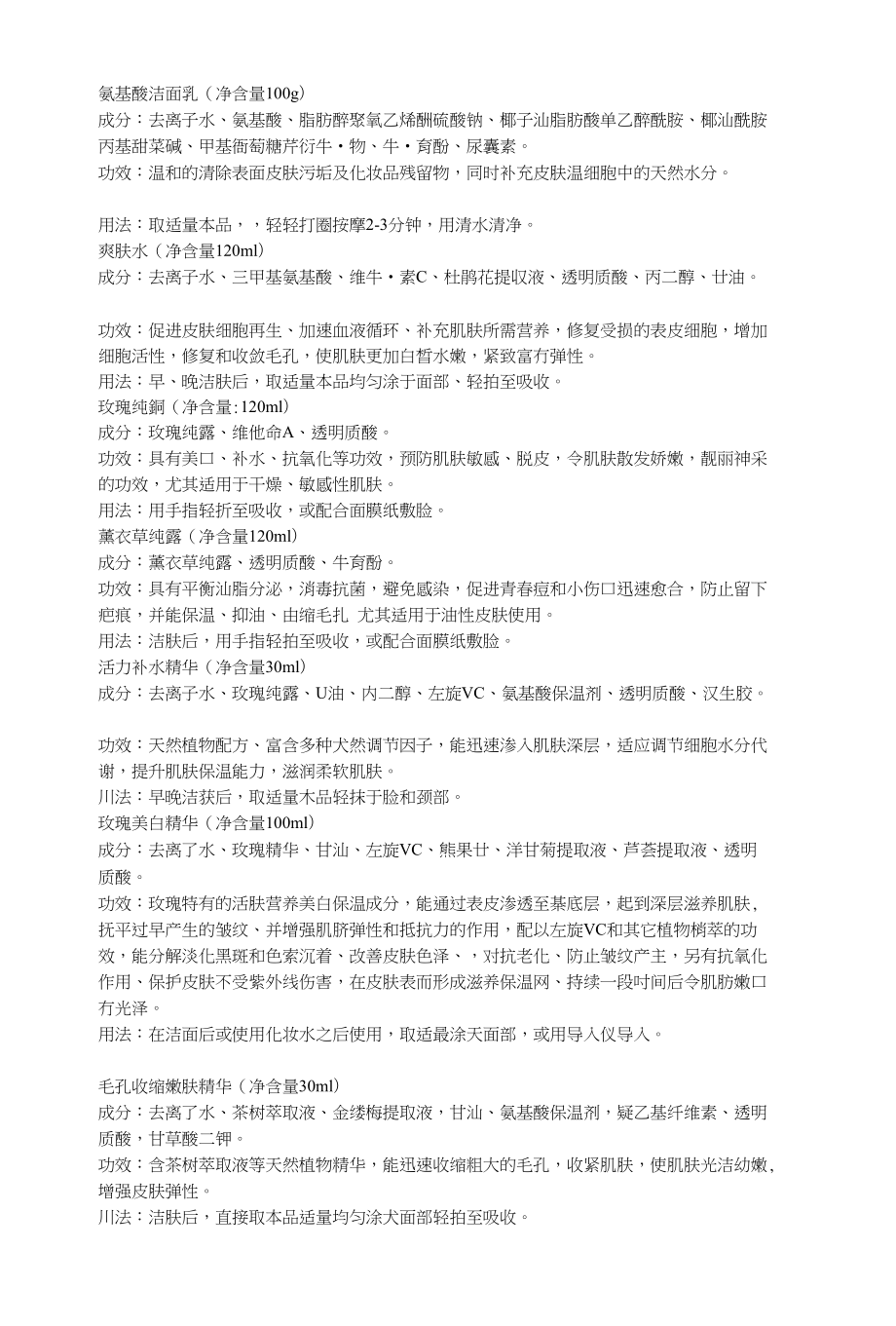 产品说明书化妆品[实践]_第1页