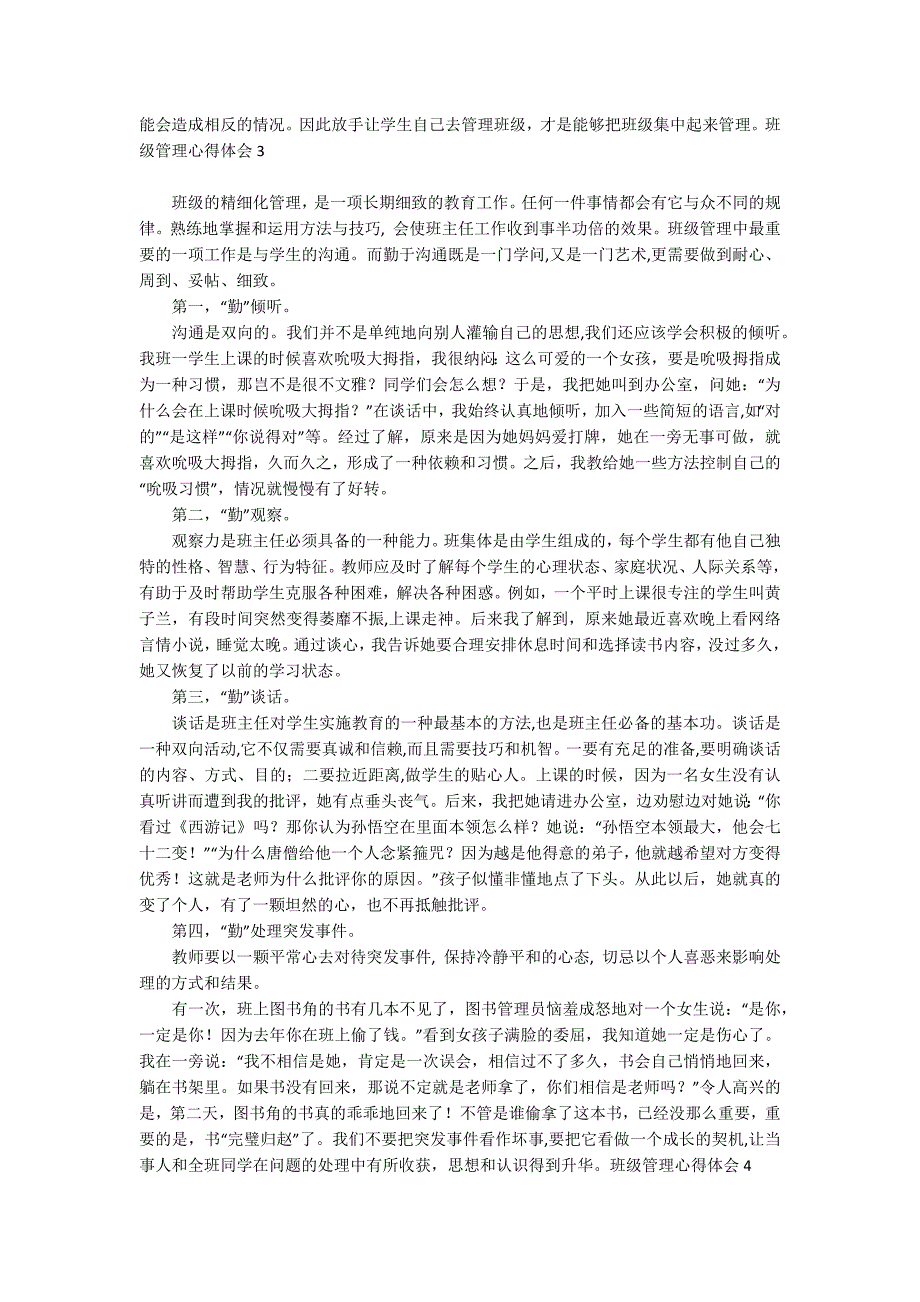 班级管理心得体会汇编15篇_第3页