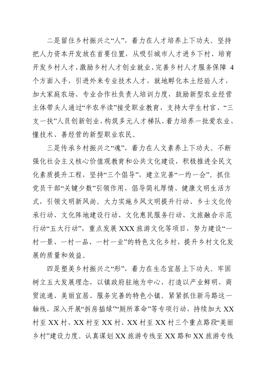 X乡镇党委书记在全县乡村振兴推进会上的发言_第2页