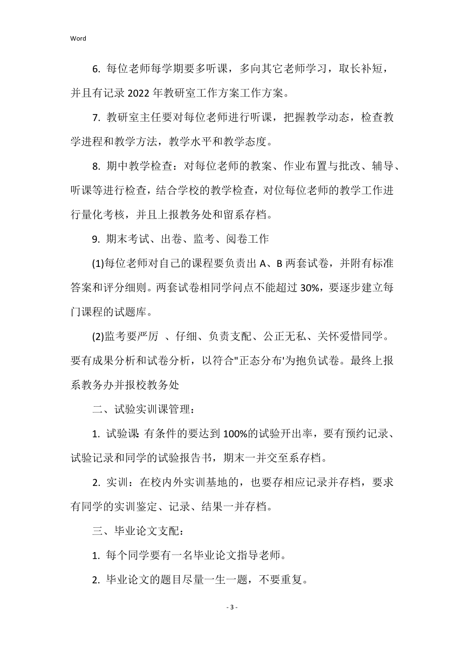 某教研室共有11名教师某校教研室工会工作计划_第3页