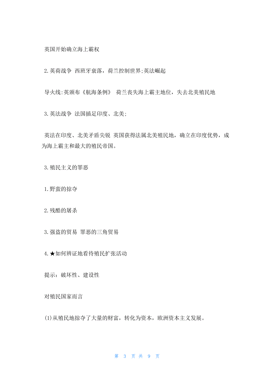 2022年最新的高一历史必修二知识点总结人教版_第3页