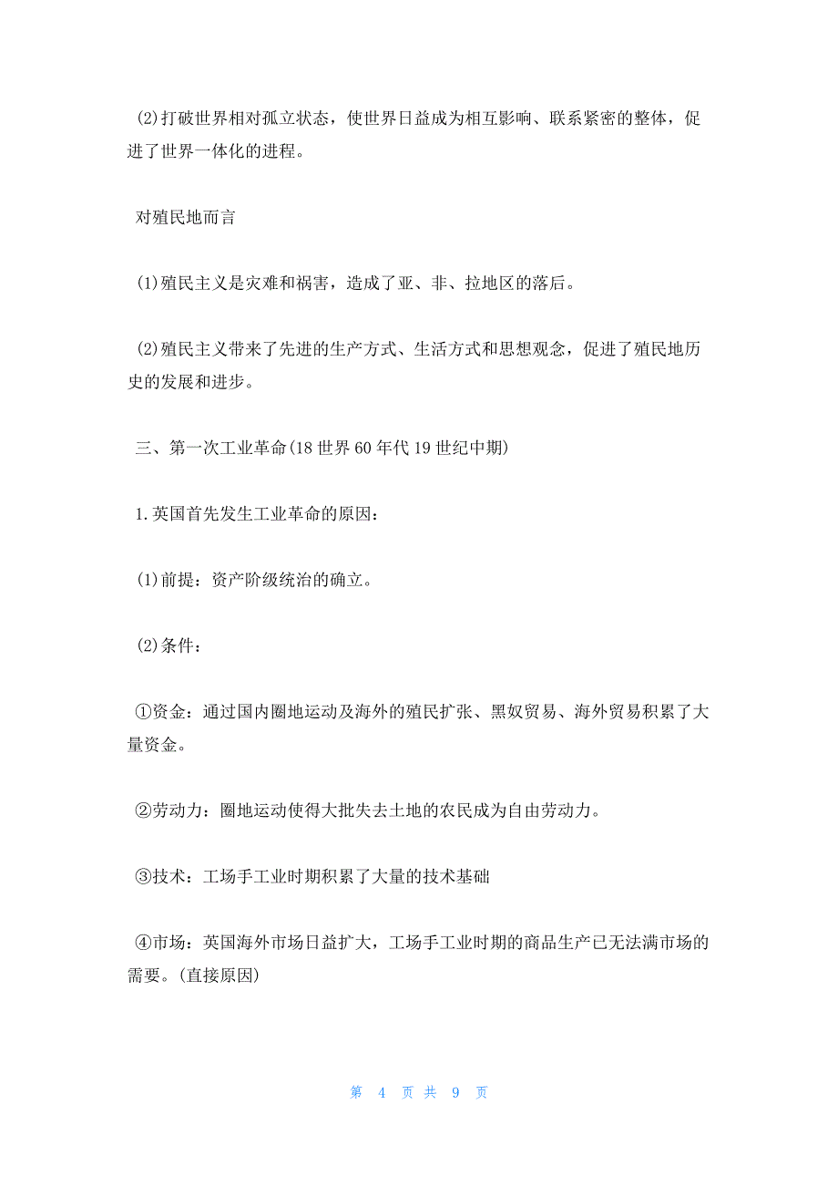 2022年最新的高一历史必修二知识点总结人教版_第4页